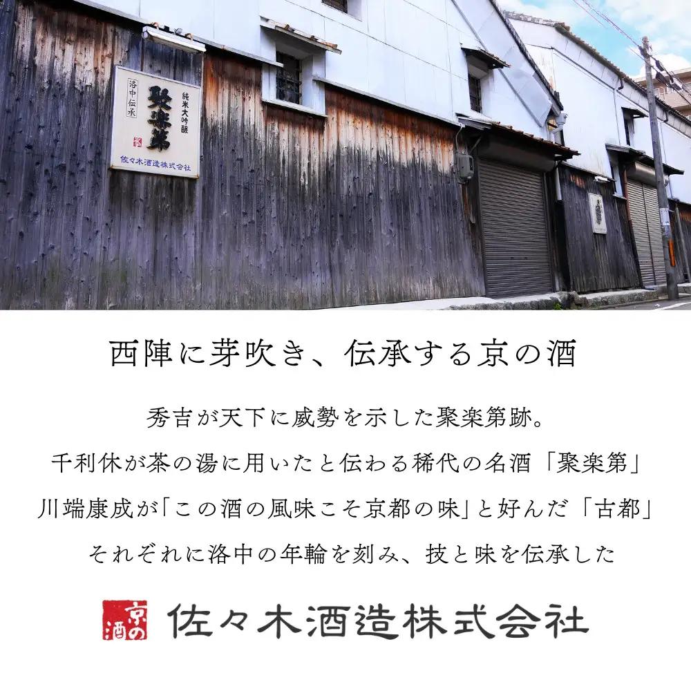 日本酒 古都 飲み比べセット 720ml2種 京都の日本酒 人気詰合せ 佐々木