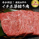 【ふるさと納税】【総称 山形牛】希少 部位 イチボ 2kg ！ ブランド 黒毛和牛 山形牛 A-4 ／ A-5 グリムキ イチボ 約 2,000g山形県 河北町 山形牛 黒毛和牛 ブランド牛 希少部位 ステーキ 焼き肉 ローストビーフ しゃぶしゃぶ すき焼き BBQ 贈答 ギフト 送料無料