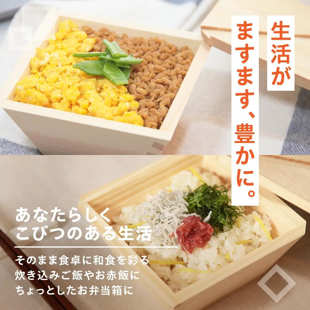木製の冷凍ご飯容器　枡のおひつ「COBITSU」（こびつ）