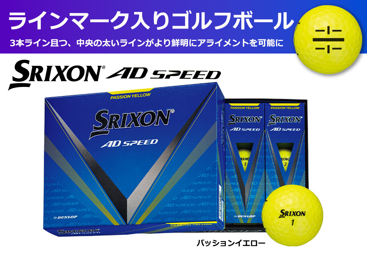 
            ゴルフボール　スリクソン　AD　SPEED　パッションイエロー【１ダース/１２球入り】【ライン入り】
          
