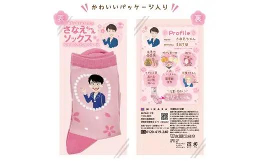 さなえちゃんソックス 22-25cm 3足セット 靴下 レディース サナ活 高市早苗 クルー丈 桜 奈良県 葛城市【mika071】