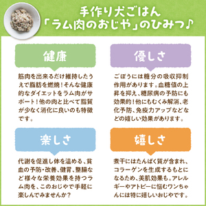 ラム肉のおじや　150g×3袋入