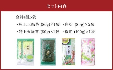 宇城市のふるさとお茶 セット A 日本茶 茶葉 緑茶 