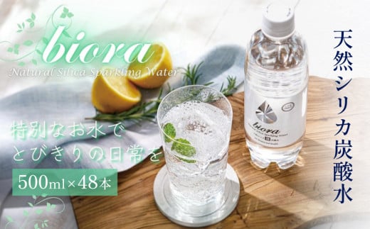 biora天然シリカ炭酸水 500ml × 48本 天然水 炭酸水 スパークリングウォーター シリカ 軟水 美容 健康 ミネラル 飲料水 備蓄 防災 健康 九州 採水 吸収率 高い 安全 含有量72mg 硬度43.1 備蓄 防災 含有量 吸収率 継続 効率 天然 シリカ成分