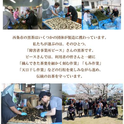 ふるさと納税 西条市 四国伝統の発酵茶「石鎚黒茶」50g×2袋 |  | 02