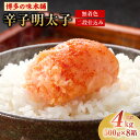 【ふるさと納税】博多の味本舗 辛子明太子 500g×8箱 合計4kg 無着色 二段仕込み 切れ子 切子 明太子 めんたいこ おつまみ ご飯のお供 福岡県 大刀洗町 冷凍 送料無料