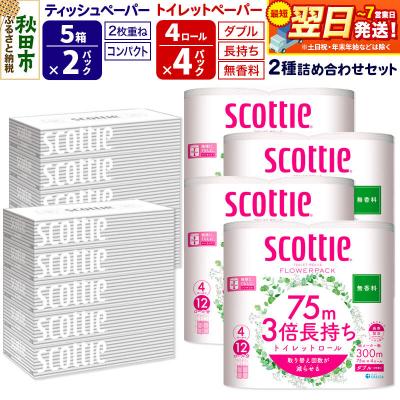 ふるさと納税 秋田市 トイレットペーパー 3倍長持ち 無香料 4個×4P&amp;ティッシュ10箱|15_nsc-130401db