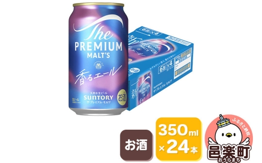 サントリー・ザ・プレミアムモルツ〈香るエール〉350ml×24本入り×1ケース ビール プレモル [お酒 ビール 缶 プレモル 群馬県]