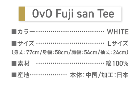 Tシャツ 半袖 WHITE Ｌサイズ 綿100％ 「 OvO Fuji san Tee 」 ユニセックス カジュアル ファッション 白 ホワイト 富士山