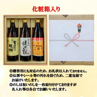 ふるさと納税 日出町 【2025年2月下旬発送】【のし付き】二階堂と速津媛と吉四六の故郷25度(900ml)化粧箱3本 |  | 01