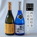 【ふるさと納税】熊本県山江村産 減圧球磨拳・王道楽土2本セット 株式会社 恒松酒造本店 《30日以内に出荷予定(土日祝除く)》