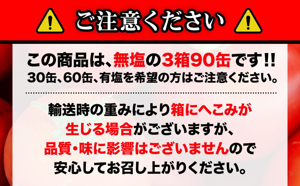 【塩とは無縁の無塩！】完熟生食用トマトの旨味たっぷり！“贅沢濃厚”「ニシパの恋人」トマトジュース無塩　90缶 BRTH039_イメージ2