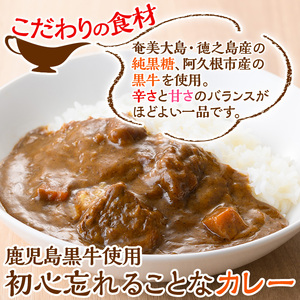 数量限定！鹿児島黒牛使用！初心忘れることなカレー(180g×4袋)レトルトカレー 湯せん レンチン 簡単調理【有限会社MDS】a-12-209