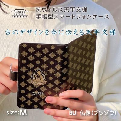 ふるさと納税 王寺町 TENPYO PATTERN　スマートフォンケース〈汎用型〉BU(仏像)Mサイズ