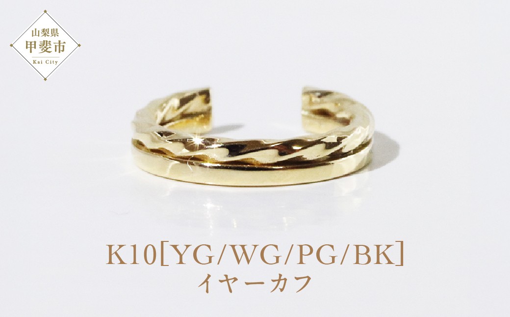 
K10　 アシンメトリー　イヤーカフ
