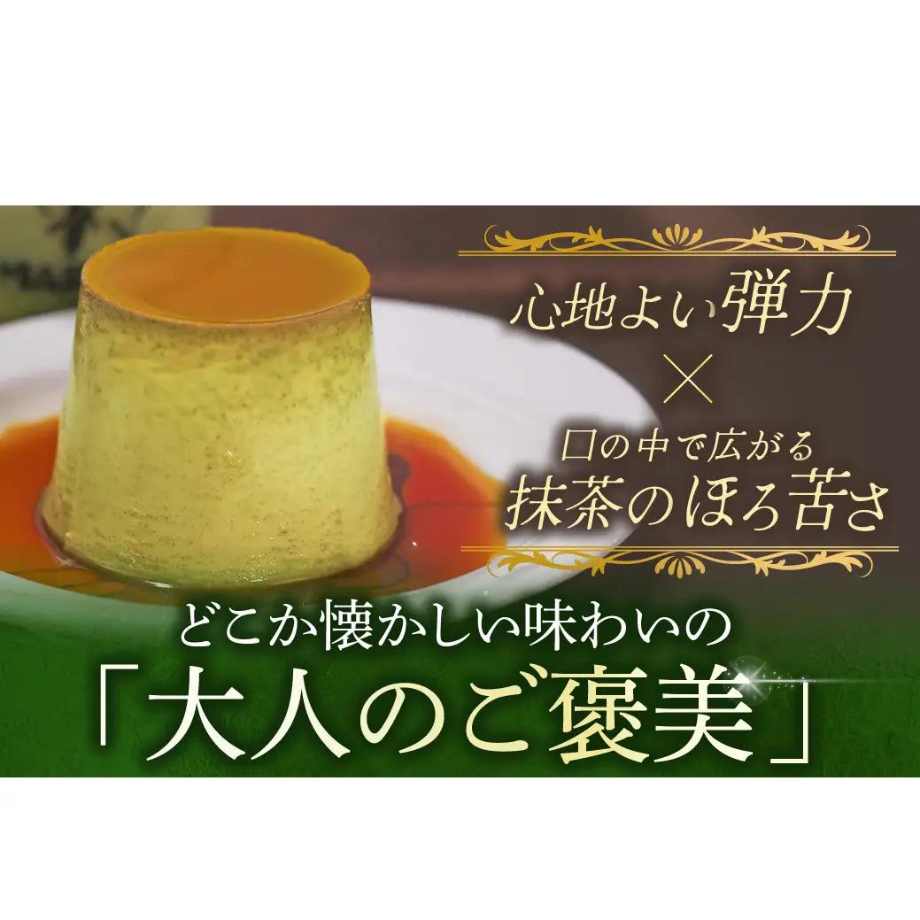 【宇治抹茶】抹茶プリン6個セット〈マーロウ  プリン 宇治抹茶 抹茶  スイーツ デザート  ギフト 贈り物 瓶入り ビーカー〉