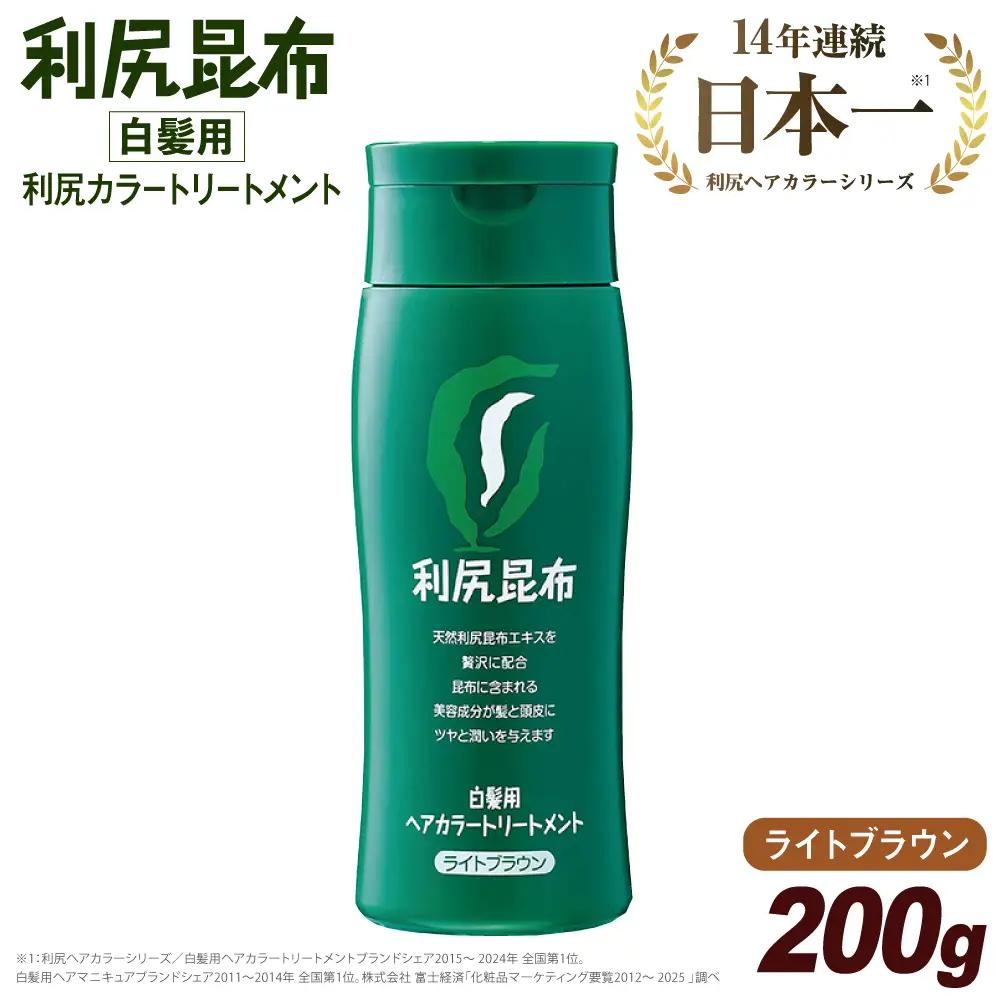 利尻 ヘア カラー トリートメント ライト ブラウン 《糸島》【株式会社ピュール】 [AZA025]