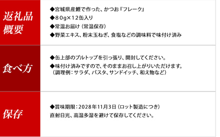 金華伊達かつおフレーク（荒ほぐし）12缶入り