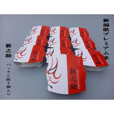ふるさと納税 村上市 令和7年産米　新之助パックご飯150g×10個入り　新潟県岩船産　食味鑑定士板垣謹製　1526628