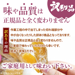 【数量限定】【訳あり】干し芋 平干し 400g入り×２袋セット（800g）（NH-4）