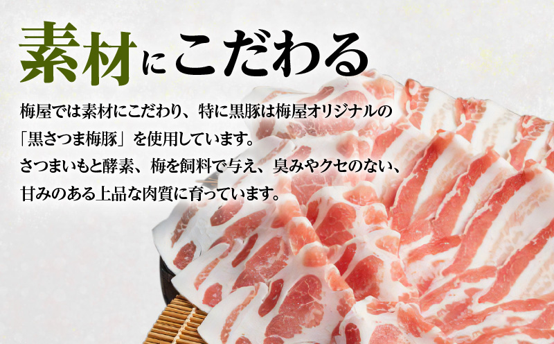 梅屋 和出汁しゃぶしゃぶセット お試し用　K144-001_01