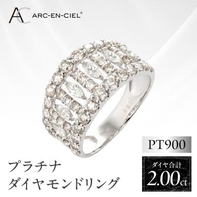 ふるさと納税 泉佐野市 ARC-EN-CIEL　PTダイヤ2ctマーキス使いリング【鑑別書付き】サイズ『8号』