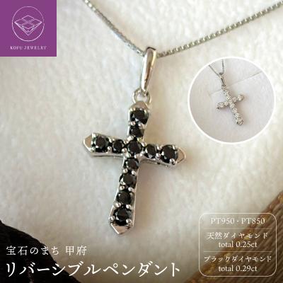 ふるさと納税 甲府市 PNC Pt ブラックダイヤモンド(P23903)
