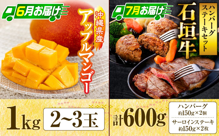 【全4回】 沖縄の特産よくばり定期便 (佐渡山牛・アップルマンゴー・沖縄そば・石垣牛ハンバーグ&ステーキ) 沖縄市 / 仲村農園 / 肉のサブロー / アワセそば食堂 / お肉屋本店 [BCZZ050