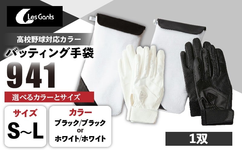 
                  941バッティング手袋（合成皮革　高校野球対応カラー）| 野球 バッティンググローブ用品 野球手袋 バッティング手袋 手袋ケース スポーツ 高校野球対応 装着感 手袋 革 合成皮革 国内 国産 レガン おすすめ |_mk020-122
                