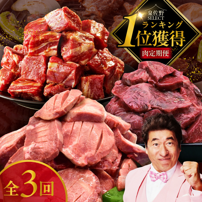 1位獲得の肉 定期便 全3回【牛肉 焼肉 牛タン ハラミ 牛ヒレ お肉 福袋 訳あり サイズ不揃い 毎月配送コース】 099Z309