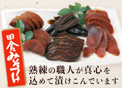  田舎みそつけ 漬物 つけもの 味噌 みそ いなか 発酵 はっこう 熟成 じゅくせい 旬 しゅんB-42