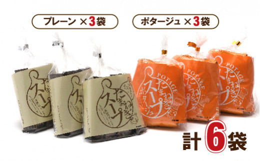 淡路たまねぎスープ詰め合わせ（たまねぎスープ・ポタージュスープ）45食　粉末スープ 飲み比べ