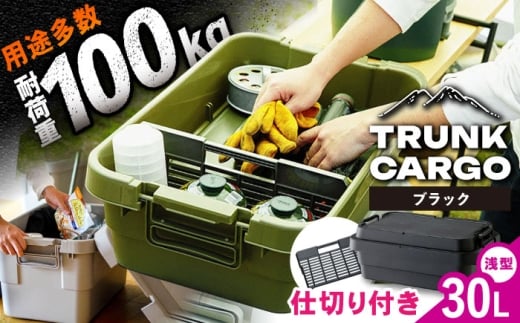 【ブラック】トランクカーゴ 専用仕切り板セット ロウタイプM1個 / キャンプ ボックス 収納 ケース アウトドア 収納ボックス バーベキュー 道具箱 レジャー 釣り ギア 格納 頑丈 大容量 キャンプ用品 屋外 活動 便利 クーラーボックス 持ち運び 収納 コンテナ インテリア / 恵那市 / 東谷株式会社 明智流通センター [AUAD039]