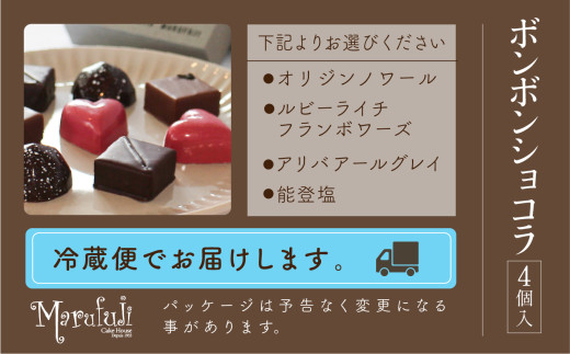 チョコレート スイーツ お菓子 ボンボンショコラ ４個入り／アリバアールグレイ  ギフト プレゼント ao009m02