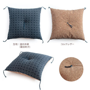 小座布団 　コルクレザー生地 　40ｃｍ角（遠州木綿：格子）座布団 ｸｯｼｮﾝ ｺﾙｸﾚｻﾞｰ生地 手作り ｵｰｶﾞﾆｯｸｺｯﾄﾝ  耐久性