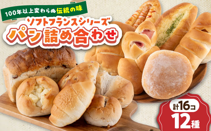 大人気 ソフトフランス シリーズ パン詰め合わせ12種  パン市場 はまだぶんてん【有限会社濱田分店】 [AKGB001]
