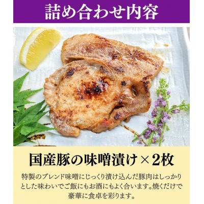 ふるさと納税 京都市 【京の魚匠 ぼんち】旨味凝縮!魚と豚肉の味噌漬けセット 計4点 |  | 01