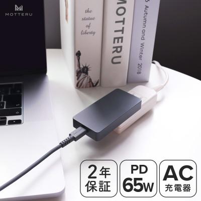 ふるさと納税 海老名市 AC充電器 PD65W USB-C 1ポート スモーキーブラック(MOT-ACPD65-BK)