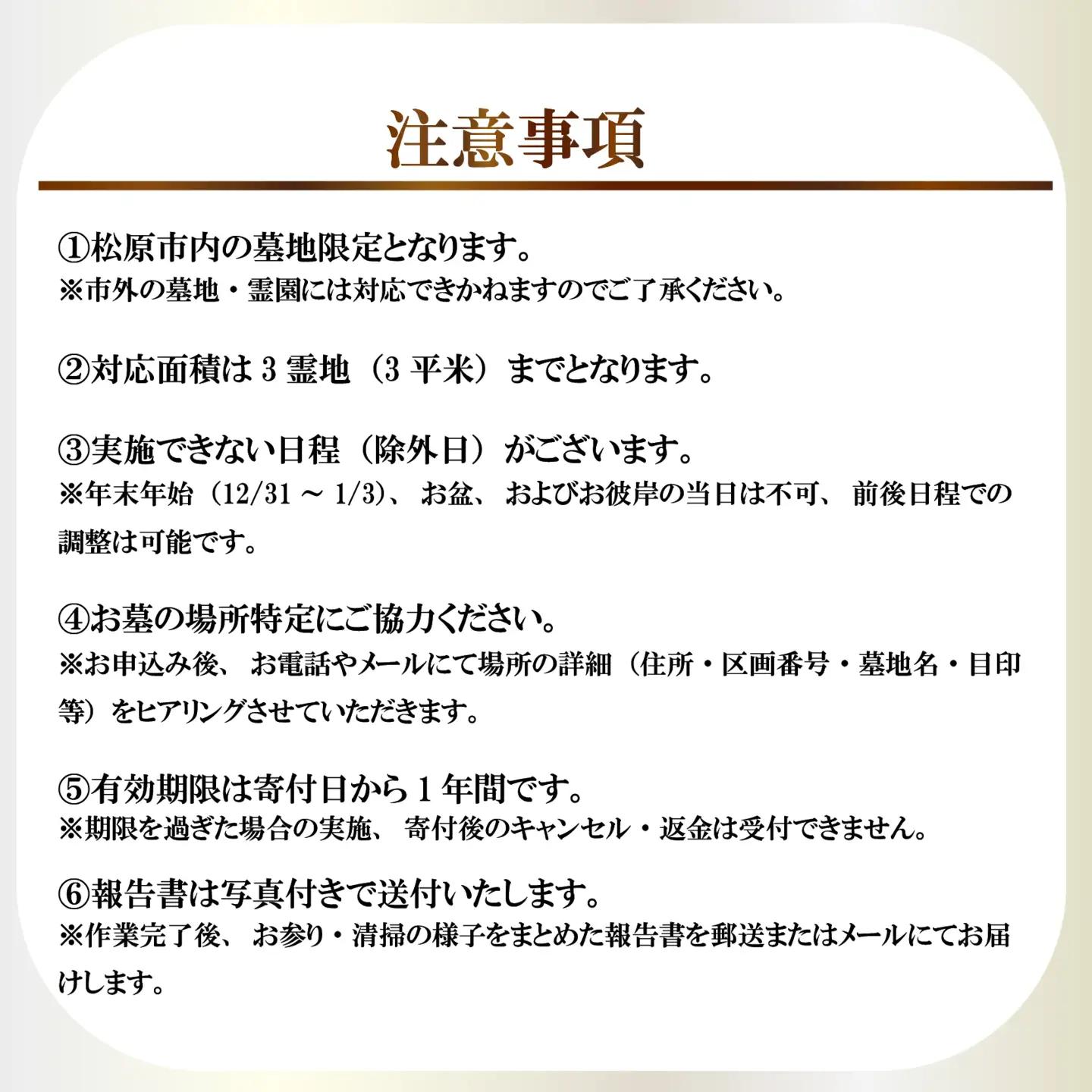 【お墓掃除・お参り代行】 サービス 3回分 清掃 墓石 掃除 除草 献花 線香 写真報告 供養 大阪 松原市 小谷石材工芸社