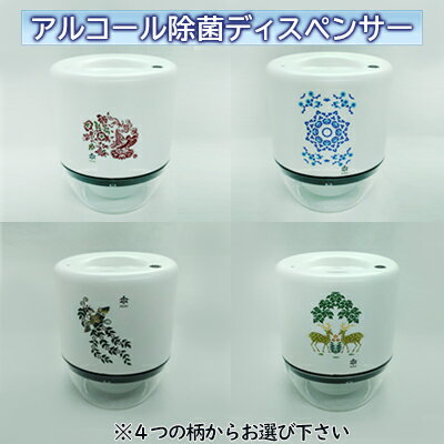 【ふるさと納税】王寺町　アルコール除菌ディスペンサー、リキッドジェットミニ 雑貨 日用品 天平文様 非接触型 噴霧器 世界初 噴出装置 センサー感知 液体 電池駆動 USB駆動 日本製