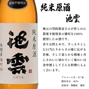 池雲 純米原酒 1800ml お酒 酒 すっきり 口当たり 食中酒 常温  冷や ロック 宅飲み 家飲み 人気 おすすめ 京都府