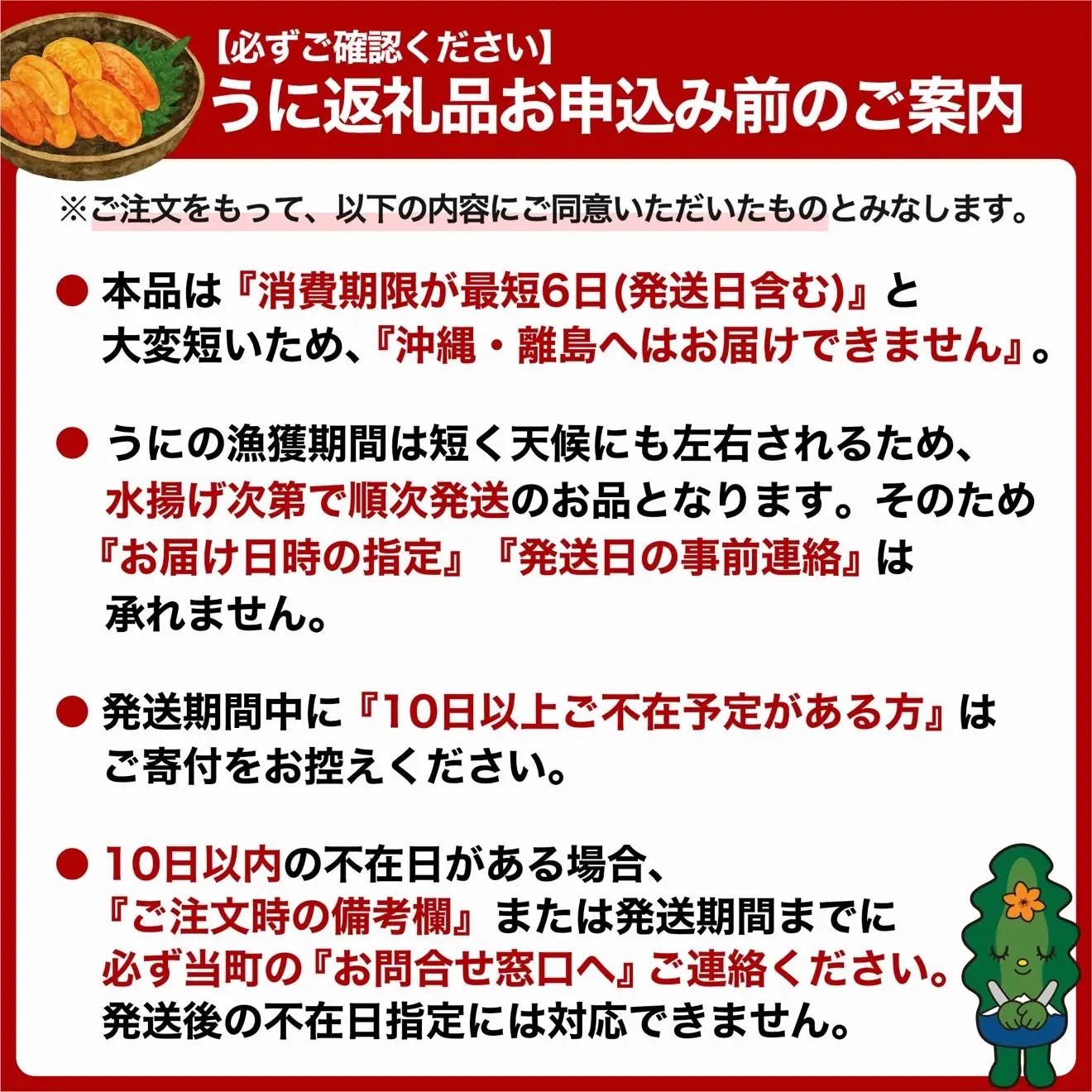 【2027年発送受付】利尻島産「浜直」塩水生うに160g (80g×2) 天然キタムラサキウニ【6~8月発送分】 [1090018]