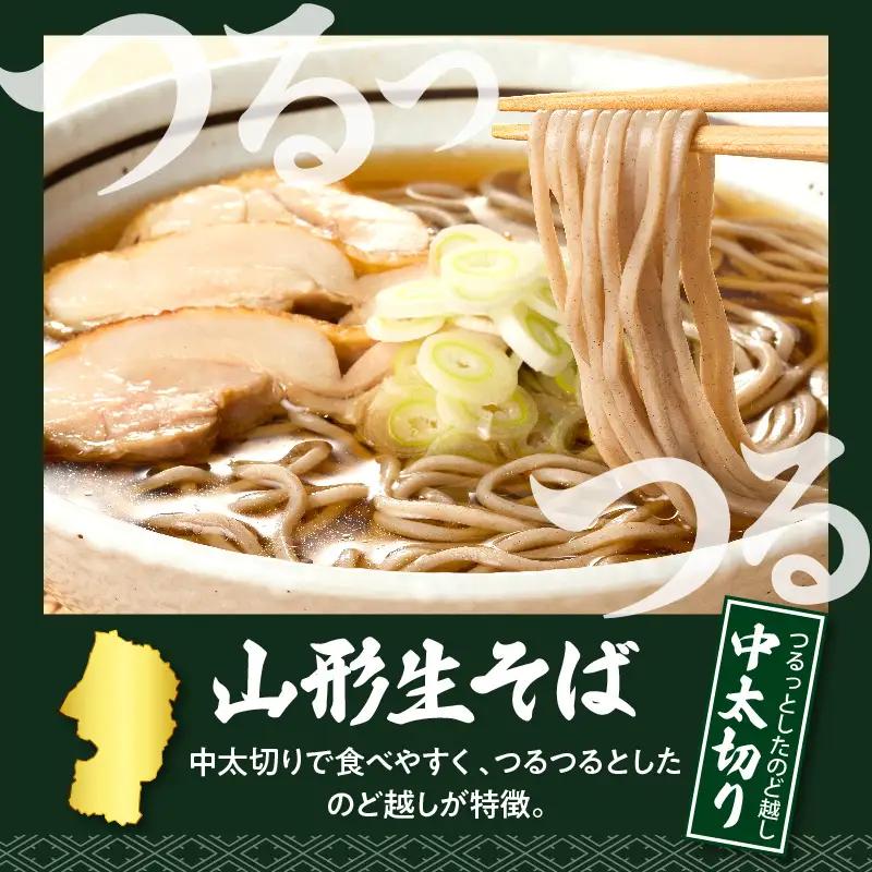 山形生そば+きしめん「10食セット」 そば きしめん 生麺