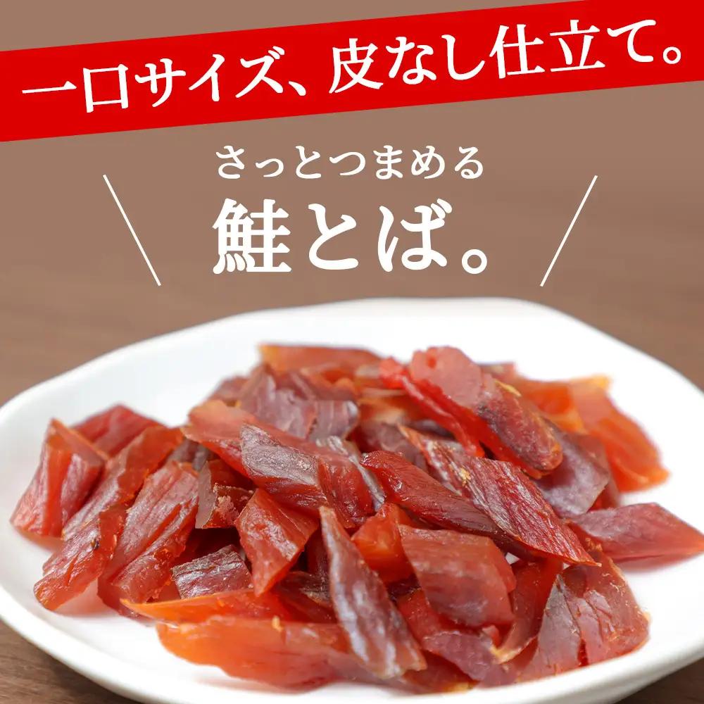 北海道産 白老加工 鮭とばカット 100g×2袋 ＜斉藤水産＞AM200