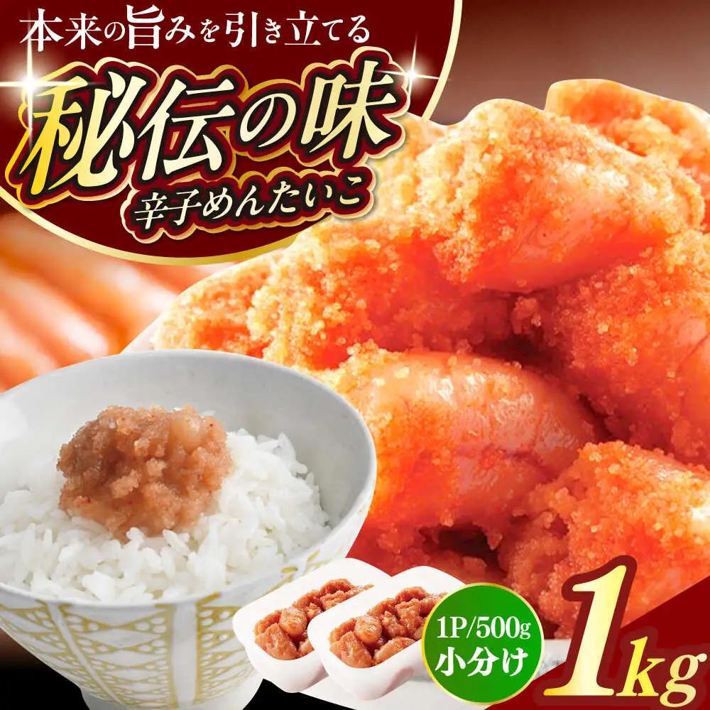 明太子 辛子明太子「昔ながらの明太子」500g×2個セット 小切れタイプ [ABEQ003] 明太子