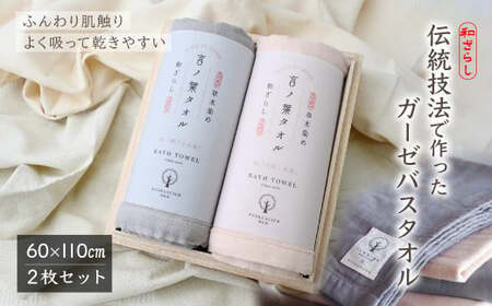 【数量限定】言ノ葉バスタオル2枚セット (サクラ・マツ) |  ガーゼ ガーゼ ガーゼ ガーゼ 限定 限定 限定 ガーゼタオル ガーゼハンカチ タオル ハンカチ ふわふわ 草木染 染め RYOKUSUIEN 緑酔園 埼玉県 草加市 草加