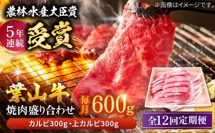 
            【全12回定期便】 葉山牛 焼肉用上カルビ300g焼肉用カルビ300g / 牛肉 牛 肉 お肉 国産 赤身肉 やきにく 焼き肉 カルビ かるび 上カルビ 上かるび BBQ ブランド牛 和牛 黒毛和牛 国産牛 贈答 ギフト 冷凍 葉山 定期 定期便 【有限会社葉山旭屋牛肉店】 [ASAP052]
          