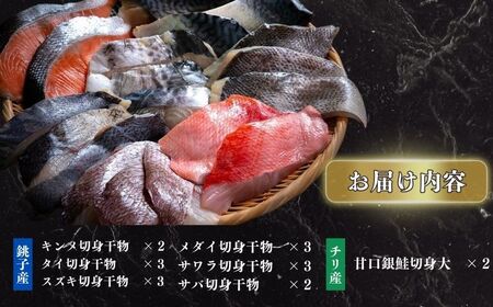 銚子漁港海風天日干し干物（骨取り）18切 干物 干物 干物 干物 干物 銚子市観光協会