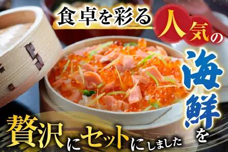 いくら醤油漬け100g×7P、紅鮭5切×7P D-70021