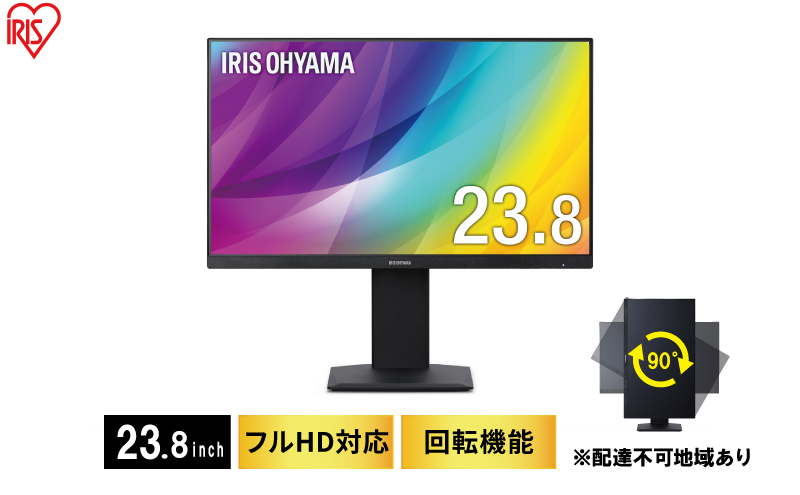 
モニター 23.8インチ 液晶ディスプレイ 液晶モニター 23.8インチ DT-EF233P-B アイリスオーヤマ 画面回転 回転 ピボット ディスプレイ Full HD フルHD FHD 高解像度 スピーカー内蔵 スリムベゼル PCモニター
